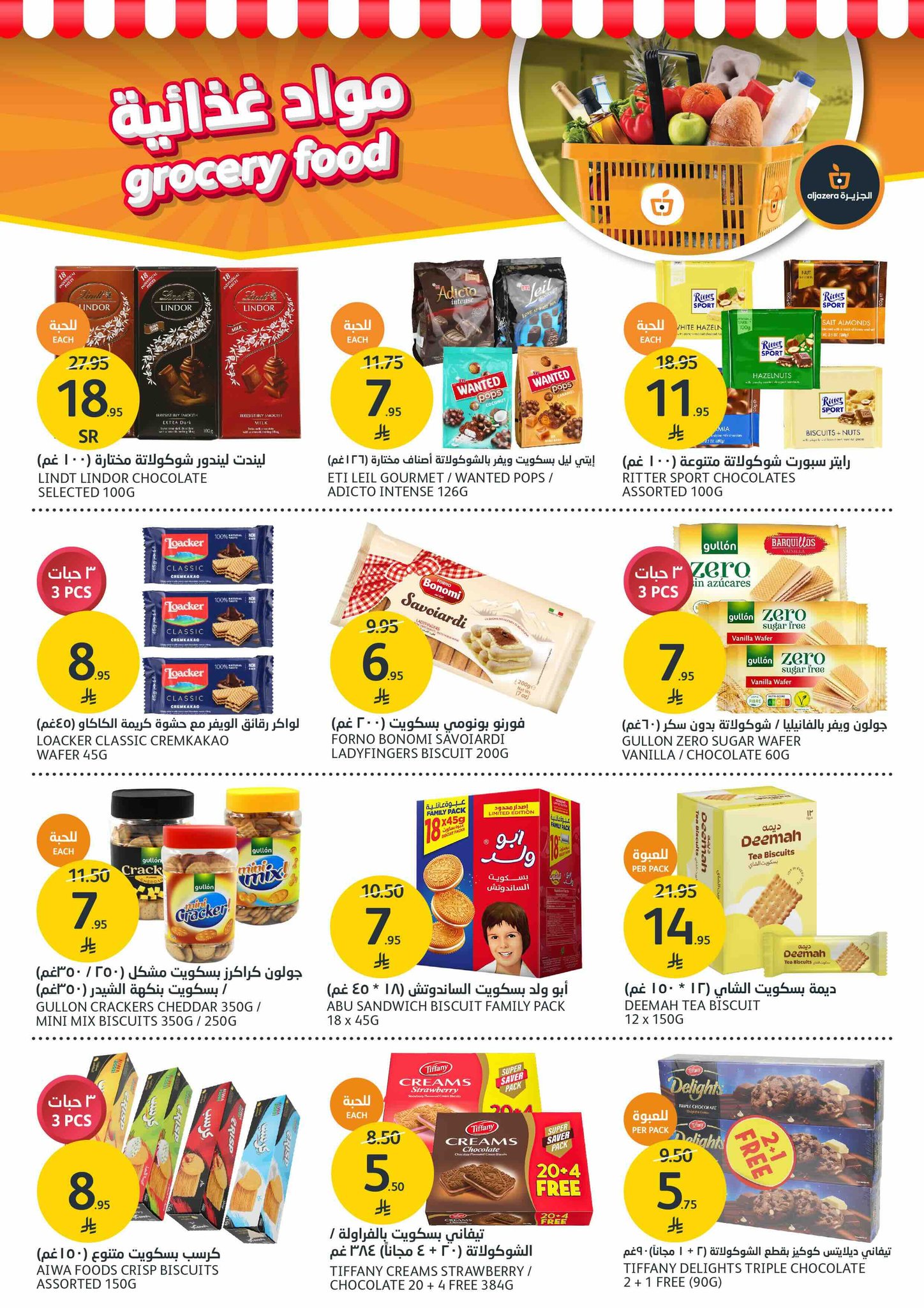 aljazera-markets offers from 18jun to 3jun 2025 عروض أسواق الجزيرة من 18 يونيو حتى 3 يونيو 2025 صفحة رقم 22